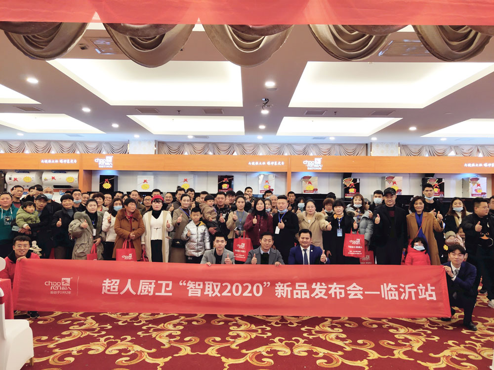 現(xiàn)場(chǎng)簽約10家新客戶，臨沂超人“智取2020”廚衛(wèi)行業(yè)交流峰會(huì)圓滿結(jié)束！?