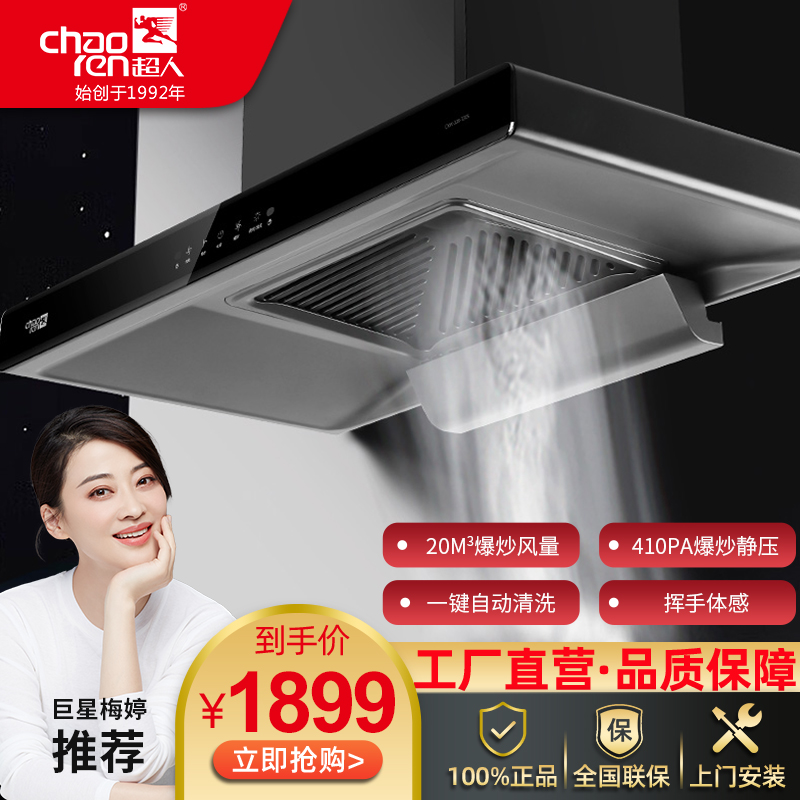 超人（chaoren）歐式T205家用油煙機(jī)爆炒20立方頂吸大吸力自動(dòng)清洗揮手感應(yīng)一級(jí)能效抽油煙機(jī)