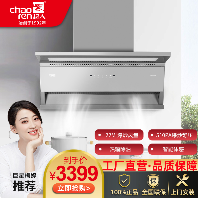 超人（chaoren）頂側(cè)雙吸油煙機(jī)CXW-300-C601家用廚房觸摸智能體感大吸力一鍵自動(dòng)清洗超薄油煙機(jī)