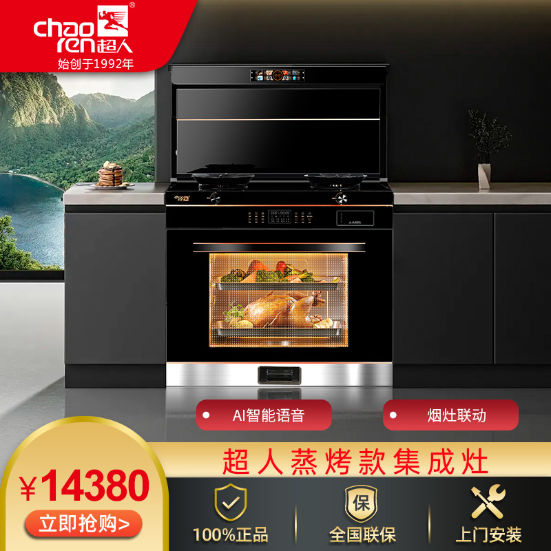 超人（chaoren）JJZT-X16-H蒸烤炸燉一體集成灶家用廚房1000pa大吸力23m3排風量猛火集成灶 
