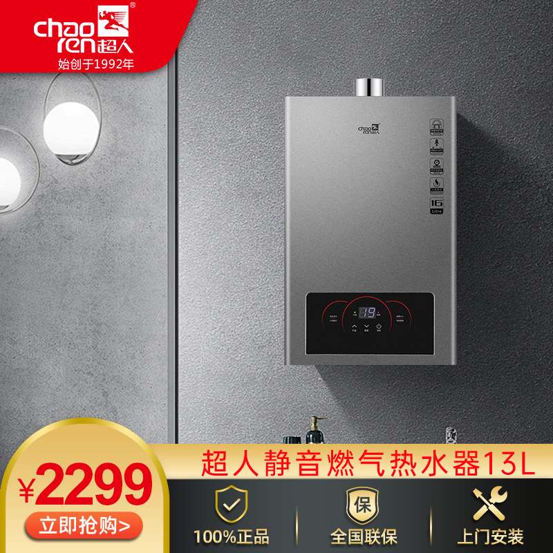 超人（chaoren）超人家用燃?xì)鉄崴?H70 天然氣 超低水壓?jiǎn)?dòng) 水伺服恒溫 節(jié)能省氣