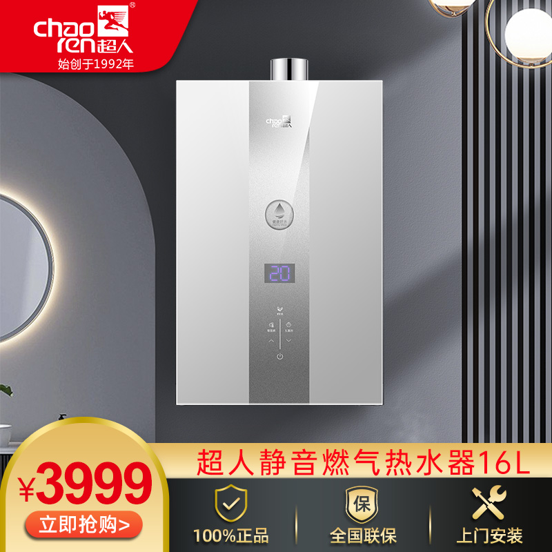 超人（chaoren）超人JSQ30-16H72燃?xì)鉄崴鞒o音機(jī)身低水壓?jiǎn)?dòng)不銹鋼水箱智能精準(zhǔn)恒溫節(jié)能多重安全防護(hù)
