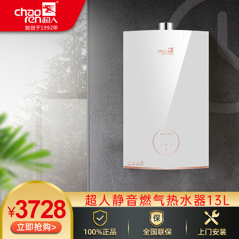 超人（chaoren）燃?xì)鉄崴?3/16LH75家用零冷水系列13L/16L銅水箱節(jié)能多重安全防護(hù) 天然氣 13L