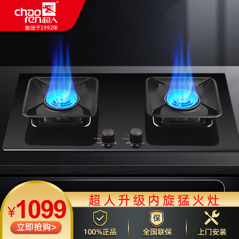 超人chaoren灶具X6系列內(nèi)旋猛火灶5.2kW大火力嵌入式超一級(jí)能效70節(jié)能省氣230寬域火力調(diào)節(jié)