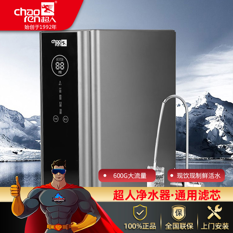 超人（chaoren）超人（chaoren)凈水機(jī)ROB18,家用廚房自來水廚下式直飲600G大通量反滲透