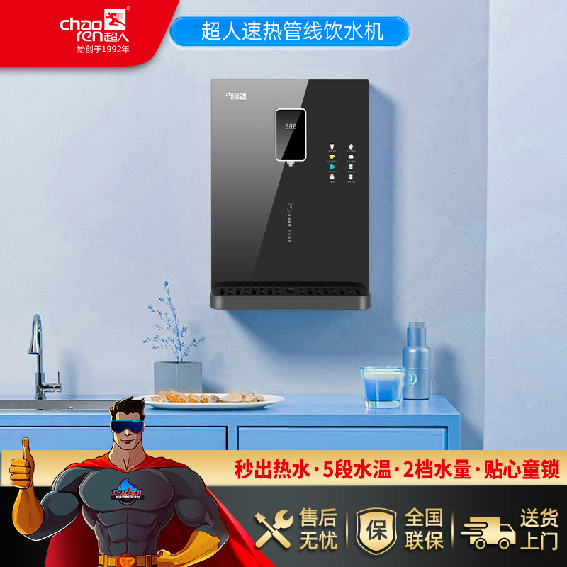 超人（chaoren）G006 速熱管線飲水器